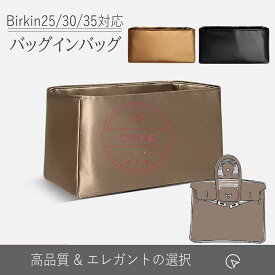 バッグインバッグ エルメス HHerm?s Birkin 25／30／35 対応バッグインバッグ 高級サテン素材 本革調テクノロジークロス 軽量・自立・型崩れ防止 インナーバッグ 整理整頓 収納 オーガナイザー インナーバッグ 収納整理 高級ナイロン素材 防水インナーバッグ 旅行 通勤
