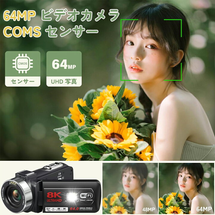 楽天市場】【楽天第一位！10.20まで10％off！】ビデオカメラ 8K 64MP 