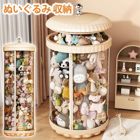 ぬいぐるみ 収納 透明 円柱 大容量 人形 収納 収納ボックス 収納ケース 玩具 おもちゃ 見せる収納 ケース 整理整頓 片付け 子供部屋 インテイア 飾り収納桶 陳列棚 DIY 展示ボックス 人形収納かご 人形収納柱 省スペース 組み立て