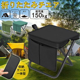 折りたたみ椅子 軽量 持ち運び コンパクト 携帯椅子 耐荷重150kg 収納袋一体式 アウトドアチェア ミニ ポータブルチェア 小型 スツール 携帯 便利 おしゃれ アウトドア キャンプ 運動会 釣り 登山 休憩 花火大会 行楽 子供用 キャンプ椅子 コンパクト 折り畳み 瞬間収納