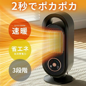ファンヒーター セラミックヒーター 1200W 2秒速暖 省エネ ヒーター 足元 オフィス 暖房器具 セラミックファンヒーター 風量3段階 イオン発生 空気清浄器 LCD表示 電気ストーブ タイマー 電気
