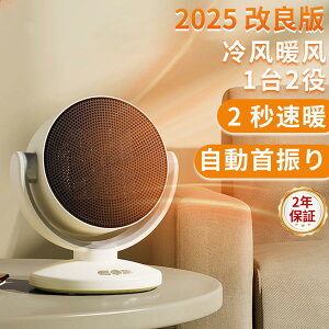 セラミックヒーター 扇風機 小型 強力 冷暖兼用 速暖 ファンヒーター サーキュレーター 暖房機能 自動首振り 足元ヒーター ファンヒーター 脱衣所 暖房 2025