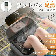 足湯器 フットバス 足湯 足温器 足浴器 バブル 折りたたみ 足湯バケツ 折りたたみ フットウォーマー ロー…