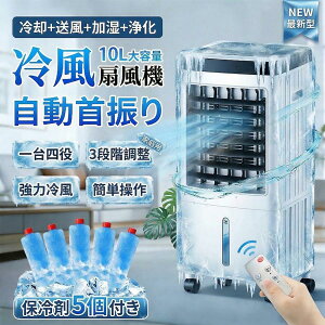 冷風機 10l」の人気商品一覧・価格比較 - 価格.com