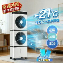 楽天市場】冷風機 2台の通販