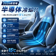 【2026新登場!!】シートクーラー 車 クールシート カーシートカバー 送風 10枚ファン シートベンチレーシ…
