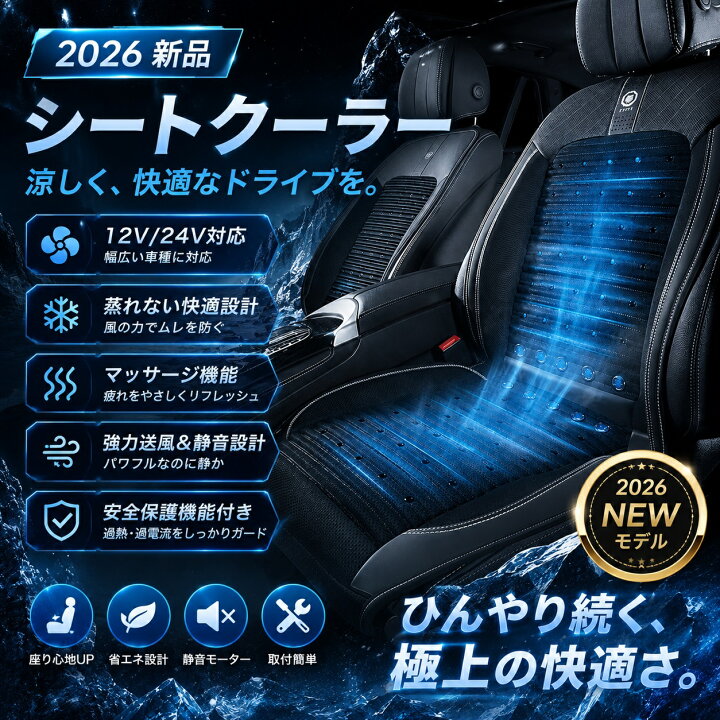 楽天市場】【2026新登場-半導体冷却!!】シートクーラー 車 クール 