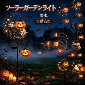 ＼ 今だけ！2個以上のご購入で20%OFF！ ／ソーラーガーデンライト ハロウィン 屋外 飾り かぼちゃランタン 黒猫 三日月 LEDライト 防水 自動点灯 ソーラー充電式 差し込み式 約85cm 暖色LED 配線不要 庭 玄関 小道 花壇 芝生 テラス ハロウィン装飾 ガーデンライト 7デザイン