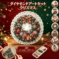 クリスマス ダイヤモンドアートキット 5D パールビーズアート 20cm DIY 手作り ハンドメイド クリスマス…