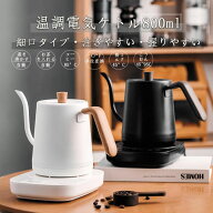 【1年保証】電気ケトル ケトル おしゃれ 0.8L 電気ポット 電気やかん 湯沸かしポット コーヒーケトル 湯…