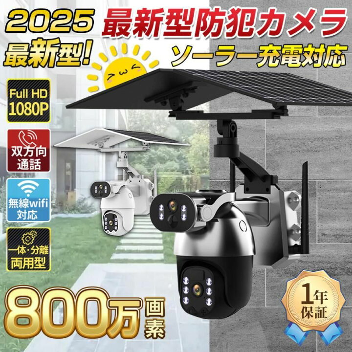 楽天市場】防犯カメラ ソーラー 屋外 家庭用 wifi 最大800万画素 