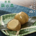 琥珀 栗きんとん 和菓子｜恵那 和栗100％使用｜涼菓・夏ギフト・高級和スイーツ・お中元対応