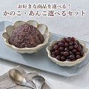 【送料無料】選べるあんこ＆かのこ6種セット｜13種類から自由に選択｜老舗あんこ屋の本格餡｜パン・和菓子・おやつに