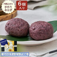 【父の日 ギフト】濃厚おはぎ 6個入り 北海道産小豆使用 濃厚あんこ 甘さ控えめ 和菓子 冷凍 個包装 送料…