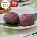 【お中元】濃厚おはぎ 6個入り おはぎ ギフト 冷凍 個包装 6個入 北海道産小豆使用 高級あんこ 和菓子 送料無料 ギフト包装対応 まとめ買いOK GABA配合 手土産