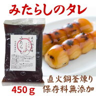 みたらしのタレ450g送料込み サンプル 串団子約9～10本分 模擬店 イベント 源平だんご みたらし団子のた…