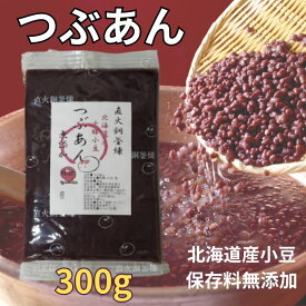 テレビ あんこ キノアン 職人のつぶあん300g×2 きのあん老舗の味！小倉トースト　パンケーキ　おはぎ。あんこ 高級 粒あん 業務用 老舗 おいしいあんこ 自然食品 おはぎ つぶあん 鏡開き