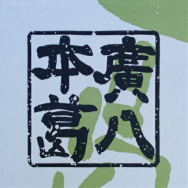 【廣八本葛1kg】葛餅　葛まんじゅう　葛きり　胡麻豆腐にも最適。和菓子材料　プロ仕様　業務用　本物志向 きのあん