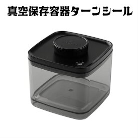 真空保存容器ターンシール 1.5L UVカット ×1個 【ANKOMN公式店・アンコムン公式店】