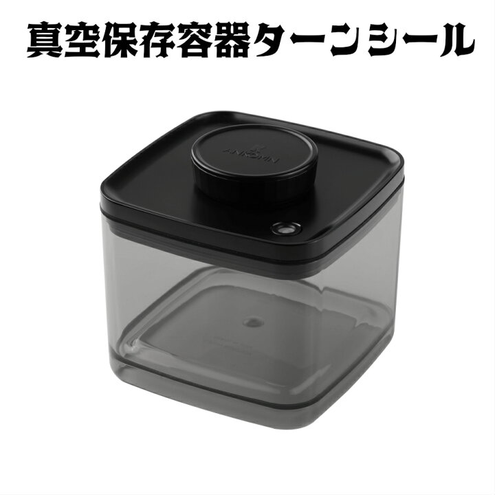 楽天市場】ANKOMN 真空保存容器 ターンシール 1.5L ×1個と 密閉容器 エバーロック 1.5L ×1個のセット コーヒー 珈琲 ココア 米 ナッツ ペットフード 高気密真空密閉【ANKOMN公式店・アンコムン公式店】真空ストッカー : ANKOMNショップ 楽天市場店