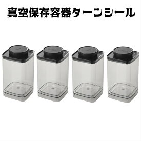 真空保存容器　ターンシール 1.2L×4個【ANKOMN公式店・アンコムン公式店】