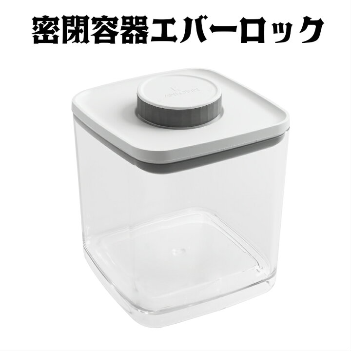 楽天市場】ANKOMN 真空保存容器 ターンシール 2.4L ×1個と 密閉容器 エバーロック 2.4L ×1個のセット コーヒー 珈琲 ココア 米 ナッツ ペットフード 高気密真空密閉【ANKOMN公式店・アンコムン公式店】真空ストッカー : ANKOMNショップ 楽天市場店