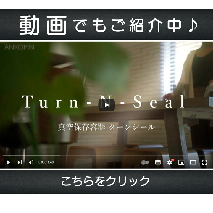 楽天市場】真空保存容器ターンシール 2.4L クリスタル(UVカット)×1個【ANKOMN公式・アンコムン公式】 : ANKOMNショップ 楽天市場店