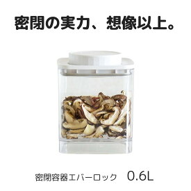 密閉容器エバーロック 0.6L クリスタル非遮光×1個　【ANKOMN公式店・アンコムン公式店】