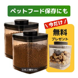 【数量限定セット】真空保存容器ターンシール2.4L×2＋エバーロック0.6L＋シリカゲル付き コーヒー豆保存 ペットフード保存 密閉容器 ANKOMN