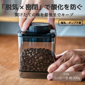 真空保存容器ターンシール 0.6L UVカット×1個【ANKOMN公式・アンコムン公式】コーヒー豆 約200g用