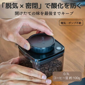 真空保存容器ターンシール 0.3L UVカット ×1個【ANKOMN公式・アンコムン公式】