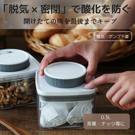 真空保存容器ターンシール 0.3L クリスタル（非遮光）×1個【ANKOMN公式・アンコムン公式】