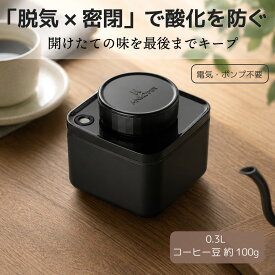 真空保存容器ターンシール　0.3L ブラック遮光 ×1個 【ANKOMN公式・アンコムン公式】