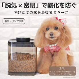 真空保存容器ターンシール 2.4L UVカット ×1個【ANKOMN公式店・アンコムン公式店】