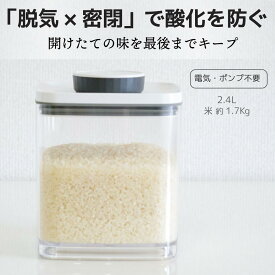 真空保存容器ターンシール 2.4L クリスタル ×1個【ANKOMN公式店・アンコムン公式店】