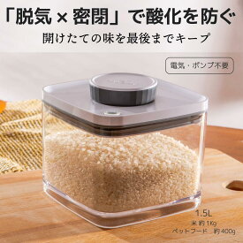 真空保存容器ターンシール 1.5L グレー非遮光 ×1個【ANKOMN公式店・アンコムン公式店】