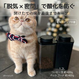 真空保存容器ターンシール 1.2L×1個【ANKOMN公式・アンコムン公式】コーヒー豆・ペットフード 約400g用