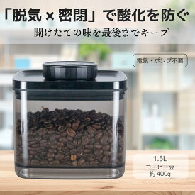 真空保存容器ターンシール 1.5L UVカット ×1個 【ANKOMN公式店・アンコムン公式店】