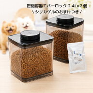 密閉容器エバーロック 2.4L×2個　シリカゲル10g×5個のおまけつき【ANKOMN公式店・アンコムン公式店】