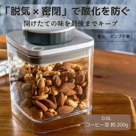 真空保存容器ターンシール 0.6L クリスタル×1個【ANKOMN公式・アンコムン公式】ナッツ約250g用