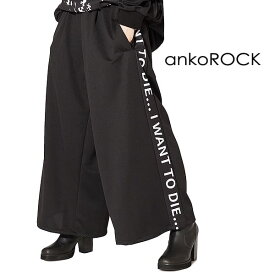 ankoROCK アンコロック ワイドパンツ メンズ フレアパンツ レディース 大きいサイズ ビッグシルエット オーバーサイズ ジャージ