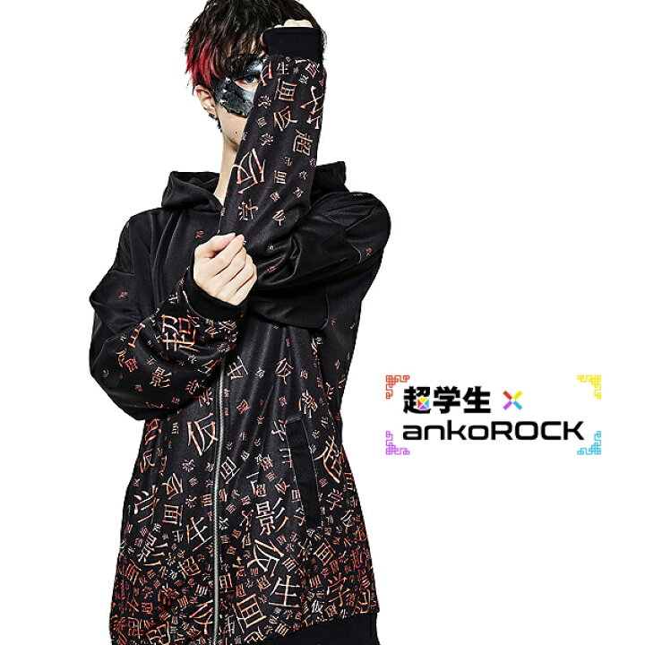 楽天市場 予約 4月下旬 Ankorock アンコロック パーカー メンズ ジップパーカー レディース ユニセックス 服 ブランド 大きいサイズ ビッグシルエット オーバーサイズ ロング丈 総柄 長袖 ジップアップパーカー 黒 ブラック 超学生 Ankorock