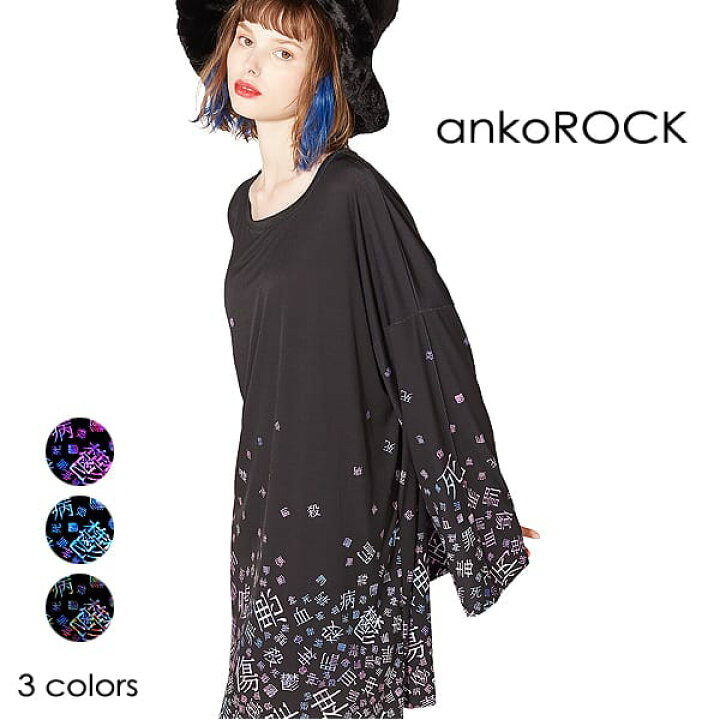 楽天市場 Ankorock アンコロック Tシャツ メンズ カットソー ワンピース ビッグtシャツ レディース ユニセックス 服 ブランド 長袖 ロンt クルーネック ロング丈 プリントtシャツ 文字 大きいサイズ ビッグシルエット オーバーサイズ黒 ブラック 宇宙 ピンク カラフル