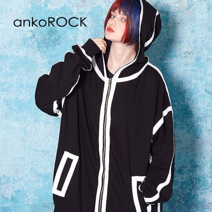 楽天市場 Ankorock アンコロック パーカー メンズ ジップパーカー レディース ユニセックス 服 ブランド 長袖 ロング丈 ジップアップパーカー スウェット スエット 大きいサイズ ビッグシルエット オーバーサイズ フチドリ モノトーン 白黒 ブラック ホワイト Ankorock