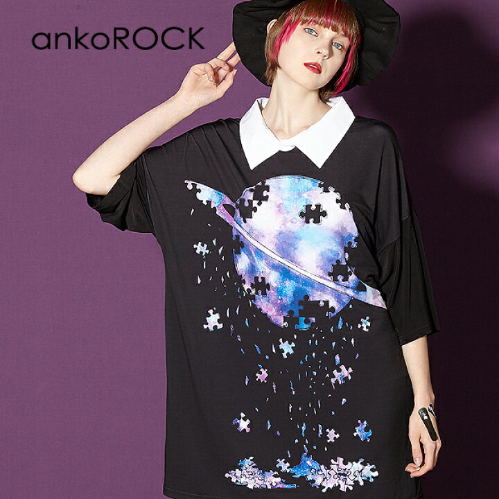 楽天市場 Ankorock アンコロック ビッグ Tシャツ メンズ カットソー レディース ワンピース ユニセックス 服 ブランド 半袖 大きいサイズ ビッグシルエット 襟 襟付き ロゴ 黒 ブラック プリント 退廃 土星 惑星 Ankorock 楽天市場 Ankorock アンコロック ビッグ Tシャツ メンズ カットソー レディース ワンピース ユニセックス 服 ブランド 半袖 大きいサイズ ビッグシルエット 襟 襟付き ロゴ 黒 ブラック プリント 退廃 土星 惑星 Ankorock