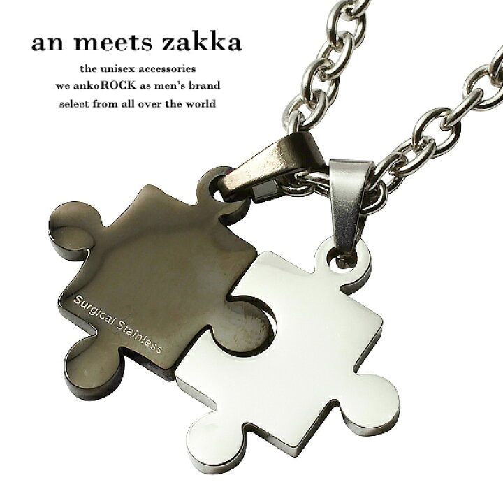 楽天市場】an meets zakka パズルネックレス : ankoROCK