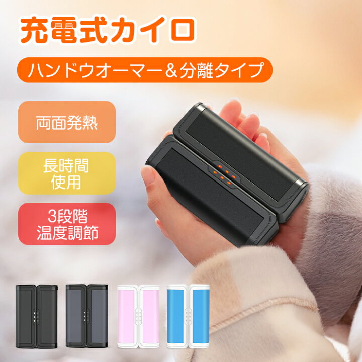 楽天市場】充電式カイロ 電気カイロ 【2個セット&2023年最新型分離式 