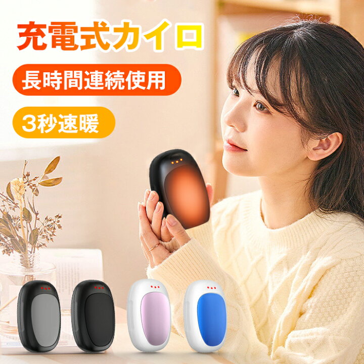 楽天市場】充電式カイロ エコカイロ 【新型分離式設計・2個セット 