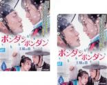 全巻セット2パックDVD▼ポンダンポンダン 王様の恋(2枚セット)Vol.1、2▽レンタル落ち 韓国