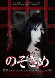 【バーゲンセール】【中古】DVD▼のぞきめ レンタル落ち ケース無